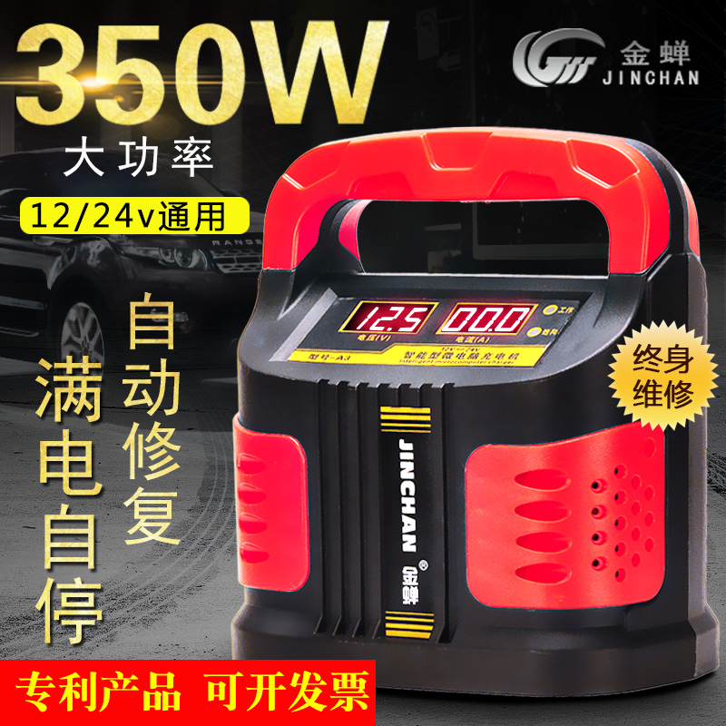 汽車(chē)電(diàn)瓶充電(diàn)器(qì)修複型智能12v24v大(dà)功率充電(diàn)機水(shuǐ)萬全自動小(xiǎo)車(chē)通(tōng)用