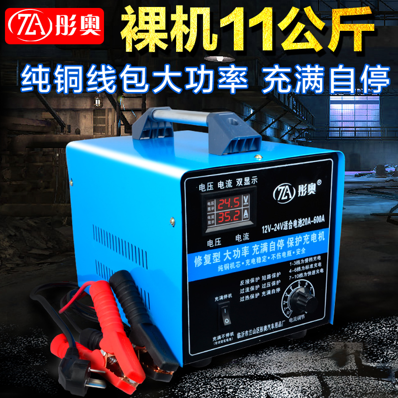 汽車(chē)電(diàn)瓶充電(diàn)器(qì)12V24V伏通(tōng)用大(dà)功率純銅快速全自動輔助啓動充電(diàn)機