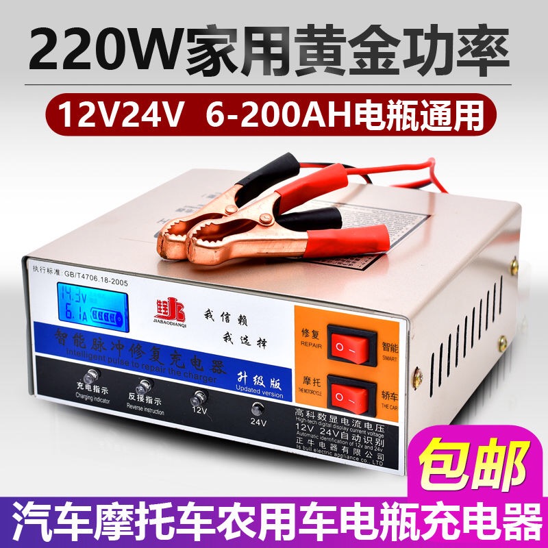 汽車(chē)電(diàn)瓶充電(diàn)器(qì)12伏24V純銅大(dà)功率修複型全自動快速摩托車(chē)充電(diàn)機