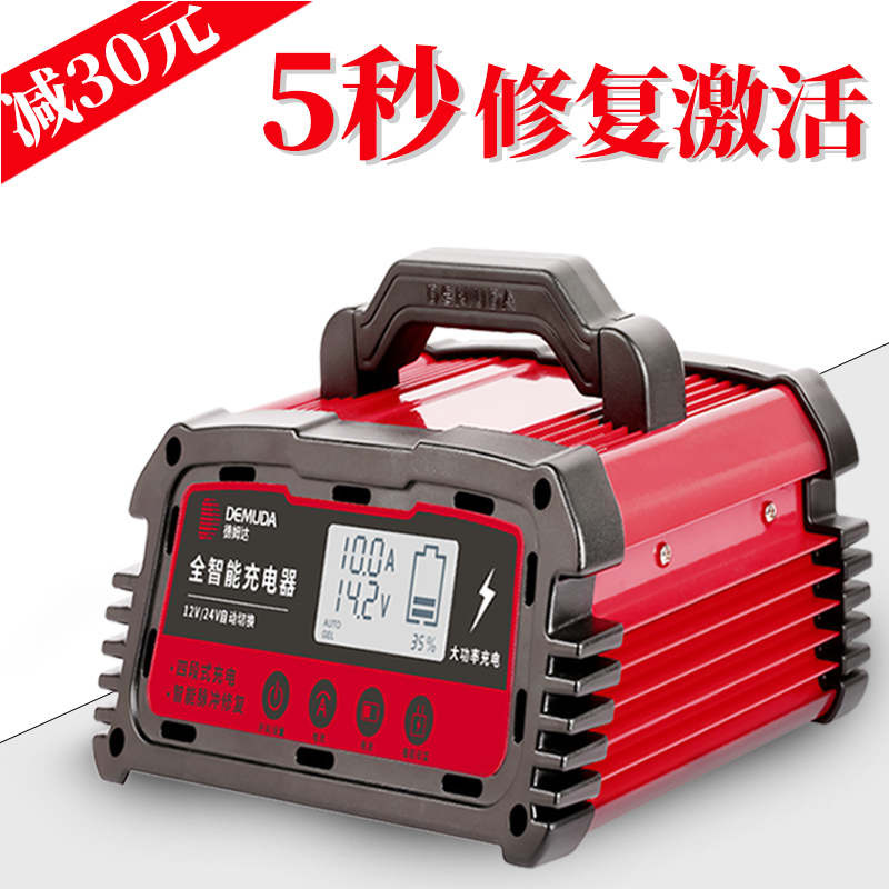 汽車(chē)電(diàn)瓶充電(diàn)器(qì) 12v24伏車(chē)用大(dà)功率自動全智能修複激活通(tōng)用蓄電(diàn)池