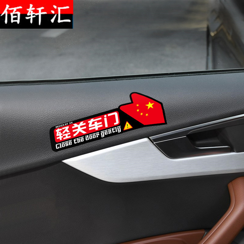 汽車(chē)貼紙禁止吸煙請(qǐng)系安全帶輕關車(chē)門(mén)內(nèi)飾劃痕室內(nèi)文字安全警示标