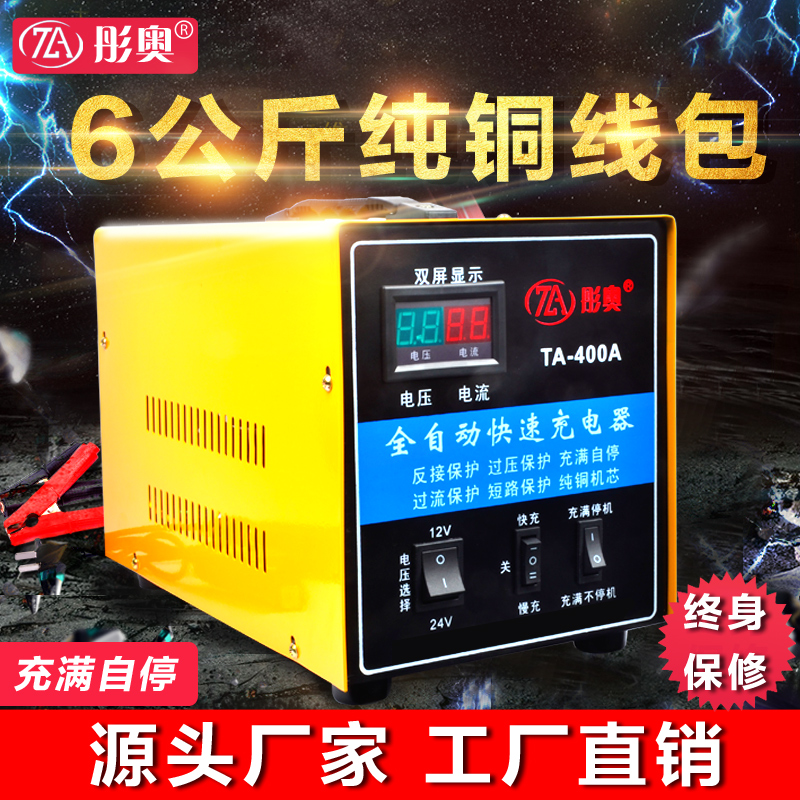 汽車(chē)電(diàn)瓶充電(diàn)器(qì)12V24V純銅全自動大(dà)功率智能脈沖啓停蓄電(diàn)池充電(diàn)機