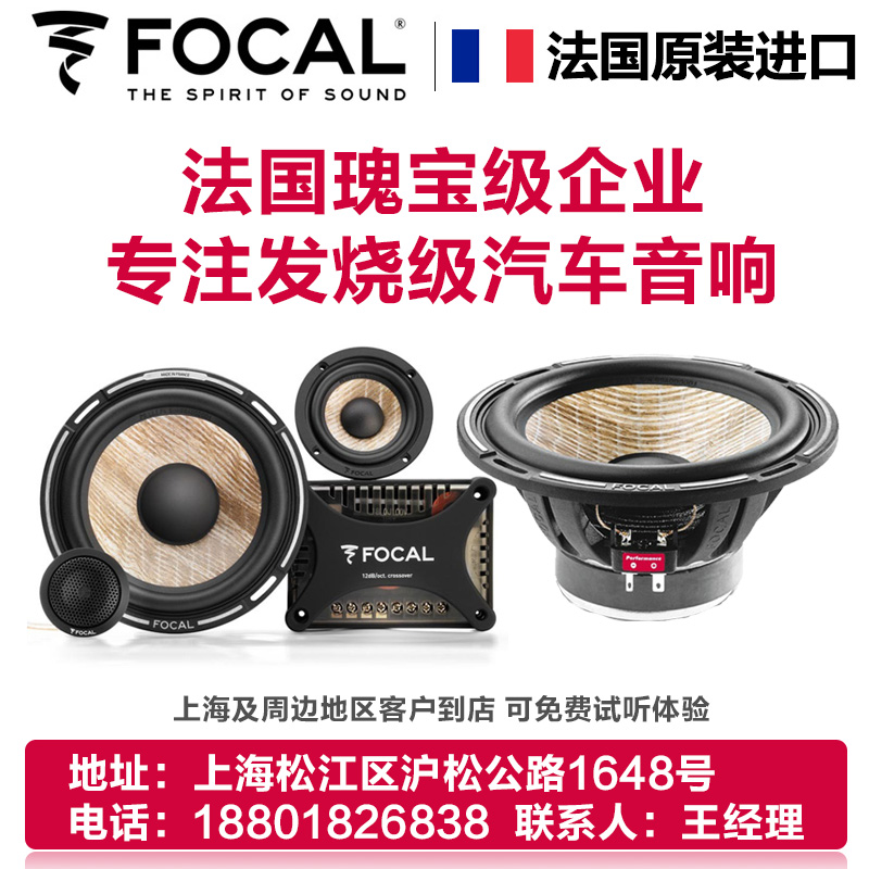 上(shàng)海勁浪Focal 6.5寸汽車(chē)音(yīn)響喇叭高(gāo)音(yīn)套裝車(chē)載重低(dī)音(yīn)炮無損改裝