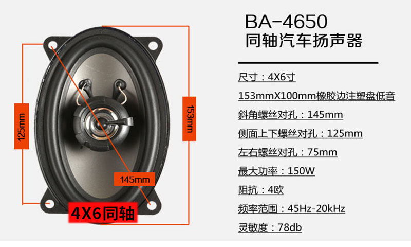 奇瑞普桑帝豪旗雲汽車(chē)同軸喇叭4X6高(gāo)中重低(dī)音(yīn)車(chē)門(mén)後備箱改裝音(yīn)響