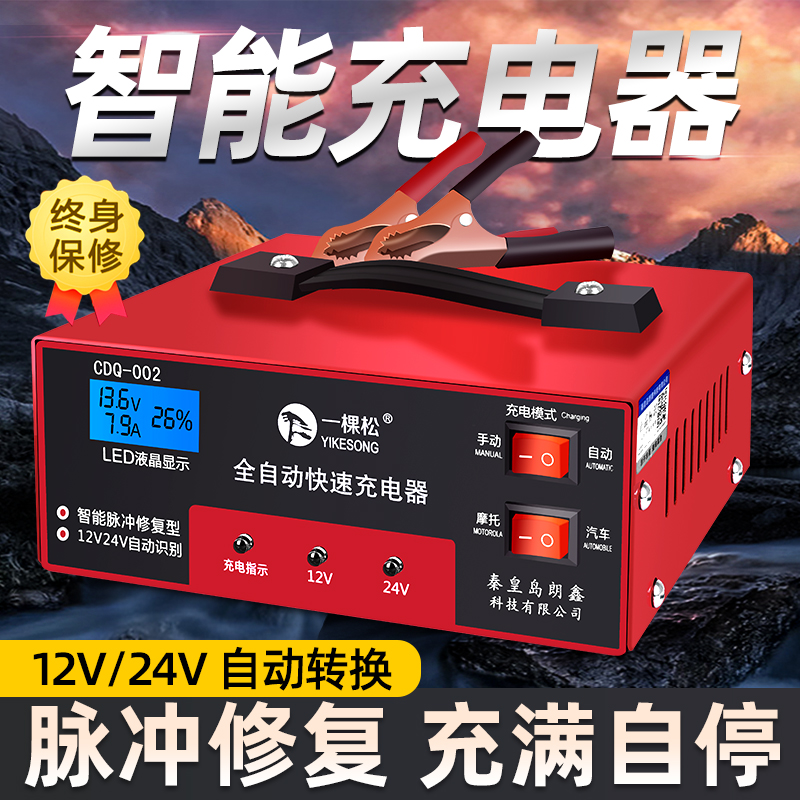 汽車(chē)電(diàn)瓶充電(diàn)器(qì)12v24v純銅修複通(tōng)用型智能脈沖大(dà)功率自動滿電(diàn)自停