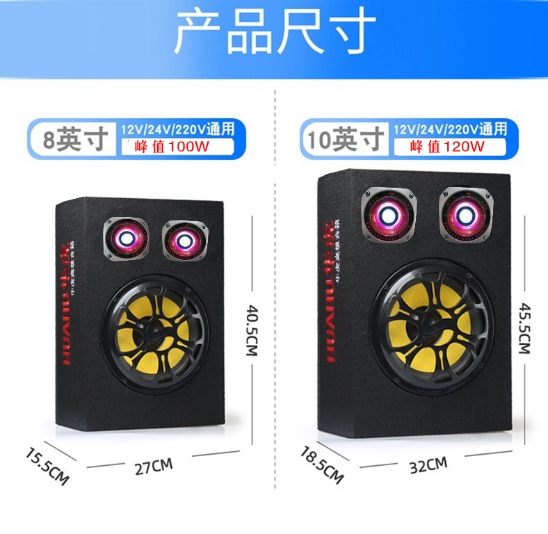 10寸雙高(gāo)音(yīn)藍(lán)牙車(chē)載低(dī)音(yīn)炮12V24V8寸汽車(chē)音(yīn)響220V大(dà)功率車(chē)用音(yīn)箱