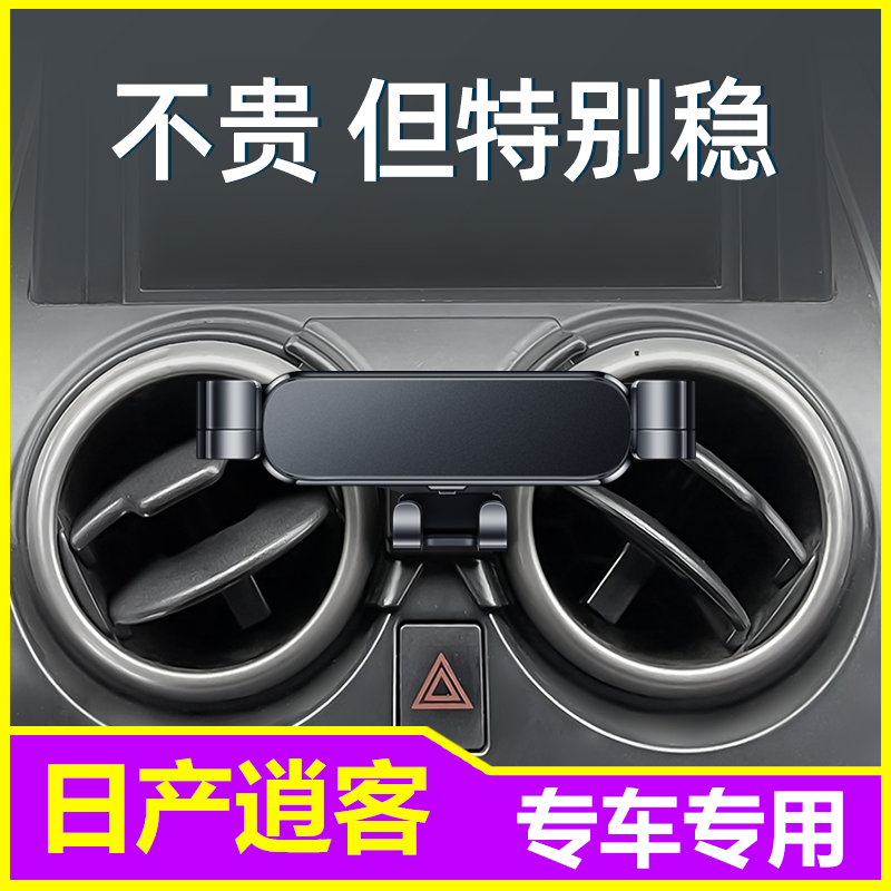 日産逍客車(chē)載手機支架08-15年專用車(chē)內(nèi)導航改裝配件裝飾用品大(dà)全