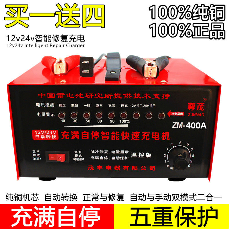 12V24V伏純銅汽車(chē)電(diàn)瓶充電(diàn)器(qì)通(tōng)用智能大(dà)功率農用車(chē)收割電(diàn)瓶充電(diàn)機