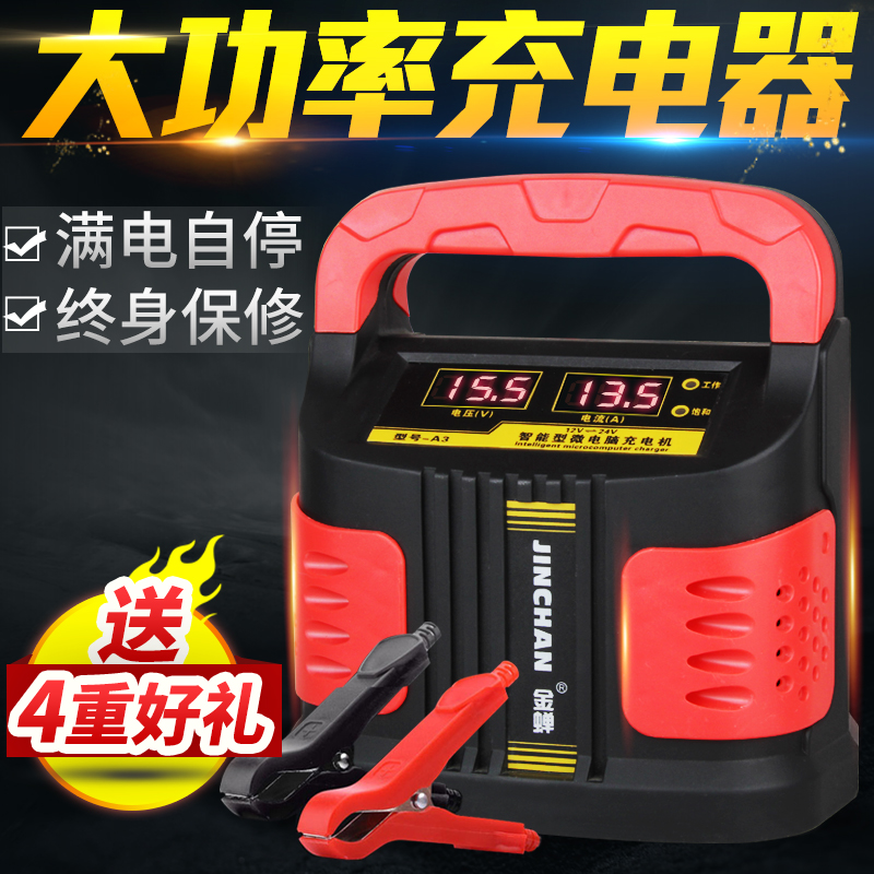 汽車(chē)電(diàn)瓶充電(diàn)機摩托車(chē)電(diàn)池充滿自停12v24V伏全智能純銅修複充電(diàn)器(qì)