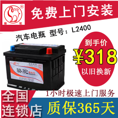 駱駝蓄電(diàn)池12v60ah汽車(chē)電(diàn)瓶L2400用于科魯茲速騰寶來(lái)朗逸邁騰途觀