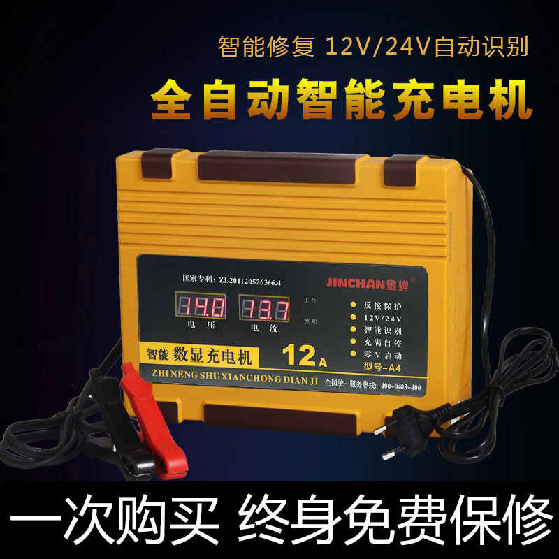 全自動鉛酸汽車(chē)蓄電(diàn)池電(diàn)瓶充電(diàn)器(qì)12V24V貨車(chē)摩托車(chē)智能脈沖充電(diàn)機