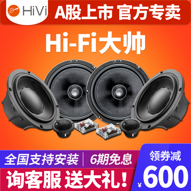 HIVI惠威汽車(chē)音(yīn)響喇叭改裝6.5寸套裝揚聲器(qì)D620II專業級人(rén)聲震撼