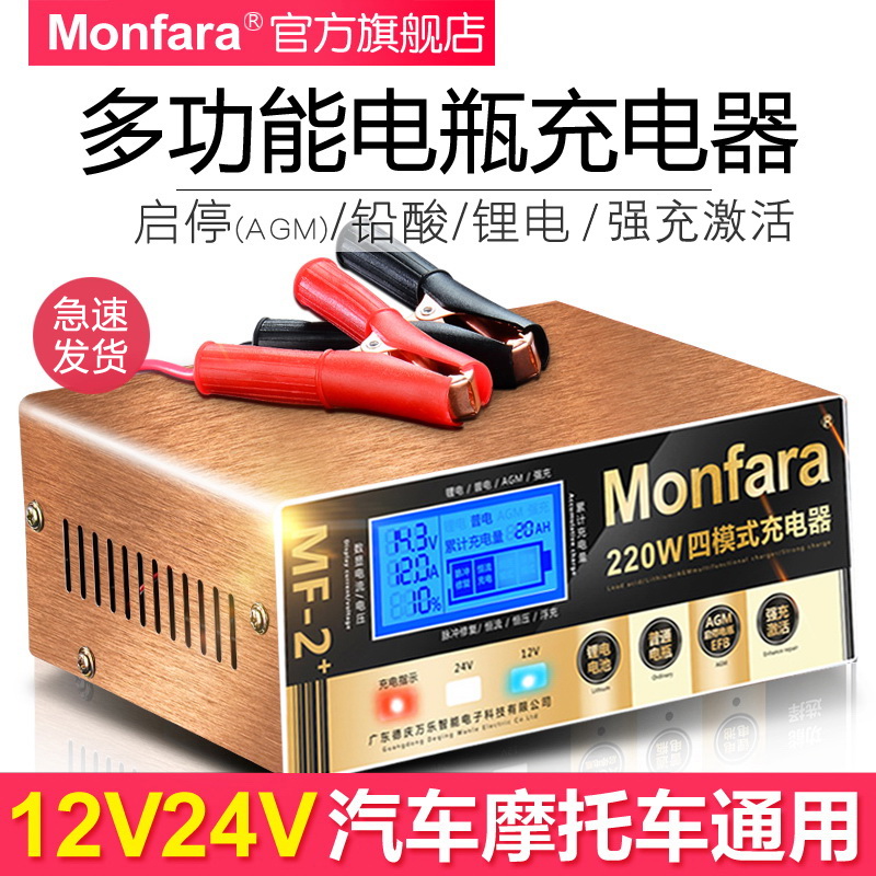 汽車(chē)agm啓停電(diàn)瓶充電(diàn)器(qì)12v24v大(dà)功率全自動智能通(tōng)用摩托車(chē)蓄電(diàn)池