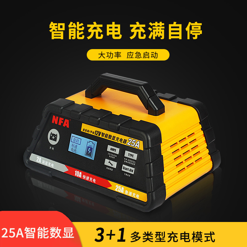 NFA紐福克斯汽車(chē)電(diàn)瓶充電(diàn)器(qì)12V大(dà)功率agm蓄電(diàn)池全自動智能充電(diàn)機