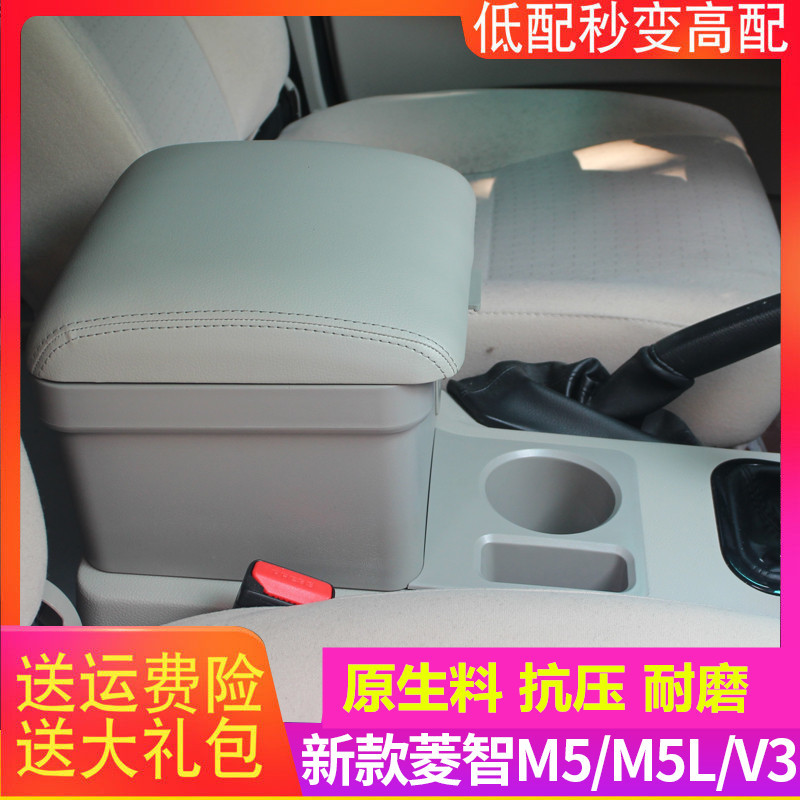 東風風行(xíng)菱智m5扶手箱專用2021全車(chē)改裝V3/m5L免打孔車(chē)內(nèi)儲物配件