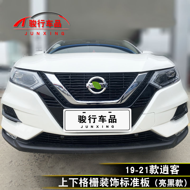 08-21款逍客中網外觀改裝配件汽車(chē)前臉保險杠防護用品專用裝飾條