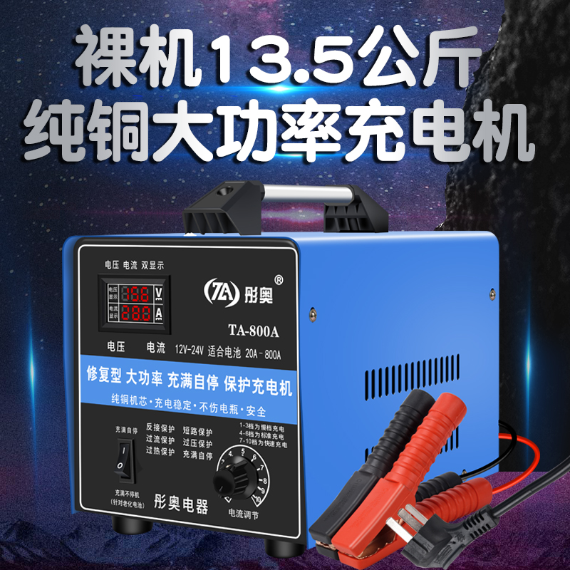 大(dà)功率汽車(chē)電(diàn)瓶充電(diàn)器(qì)12V24V伏通(tōng)用純銅快速全自動輔助啓動充電(diàn)機