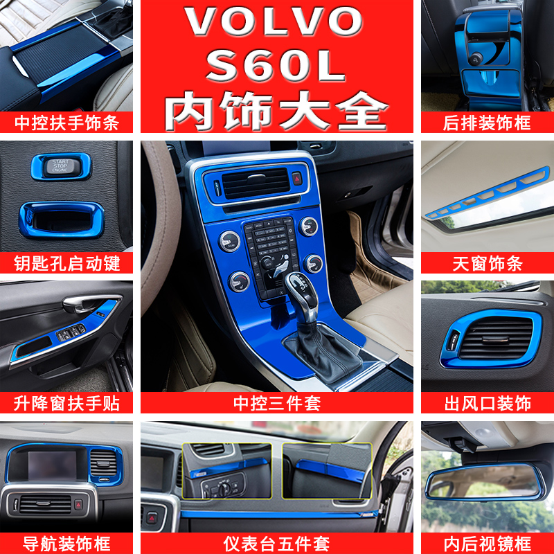 12-21款VOLVO沃爾沃S60L XC60 V60汽車(chē)內(nèi)飾改裝中控裝飾亮片配件