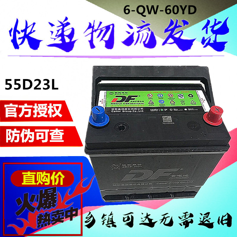 駱駝蓄電(diàn)池12V60AH适配比亞迪F3起亞K3東風風光580汽車(chē)電(diàn)瓶55D23