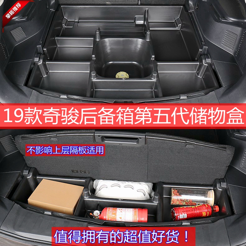 2021款日産奇駿後備箱儲物盒20-22款1.5奇駿改裝內(nèi)飾專用汽車(chē)配件