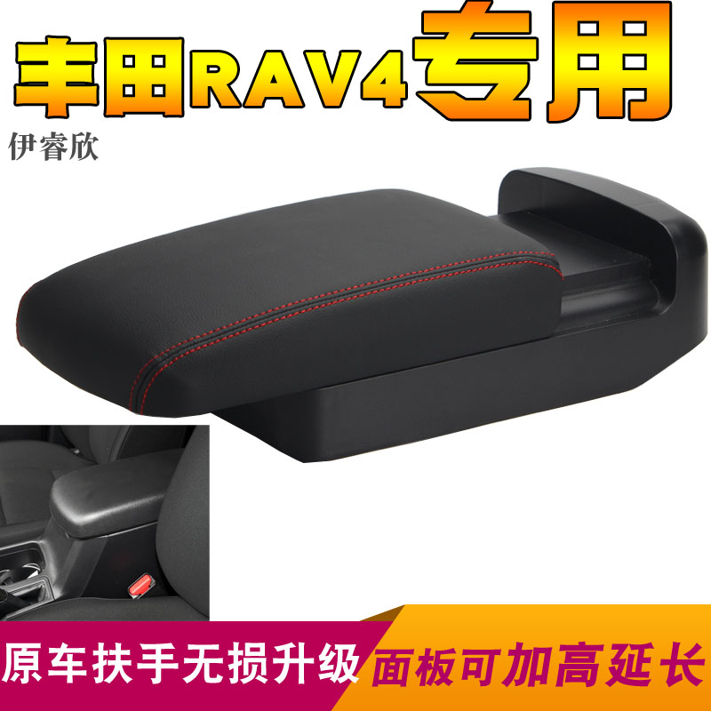 13-2019款豐田RAV4扶手箱改裝加長榮放汽車(chē)中央手扶蓋子增高(gāo)配件