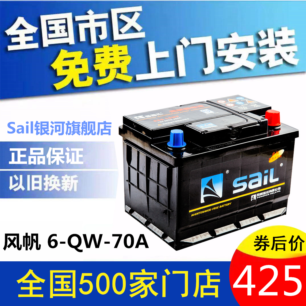 風帆蓄電(diàn)池6-QW-70a适配 比亞迪元 宋 途觀 邁騰 12V70AH汽車(chē)電(diàn)瓶