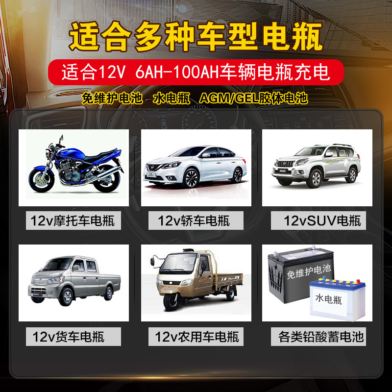 汽車(chē)摩托車(chē)12v電(diàn)瓶充電(diàn)器(qì)家(jiā)用小(xiǎo)轎車(chē)蓄電(diàn)池地攤萬能沖快速通(tōng)用型