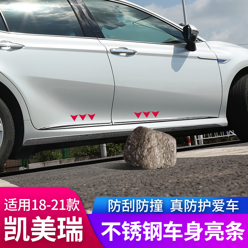 适用于1821款凱美瑞改裝汽車(chē)門(mén)邊防撞防擦條車(chē)身裝飾亮條專用配件