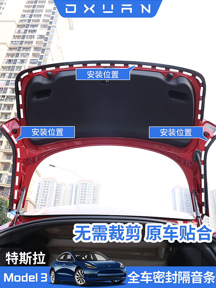 适用于特斯拉model3密封條全車(chē)隔音(yīn)條車(chē)門(mén)防水(shuǐ)天窗防塵條改裝配件