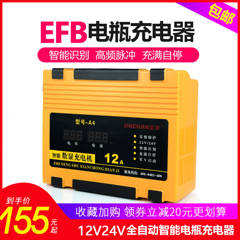 電(diàn)瓶充電(diàn)器(qì)12V24V智能脈沖哈弗起停EFB電(diàn)池大(dà)功率自動汽車(chē)充電(diàn)機