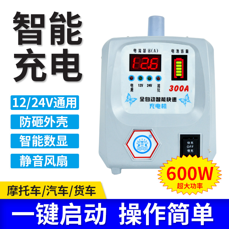 電(diàn)瓶充電(diàn)器(qì)汽車(chē)摩托車(chē)12v24v大(dà)功率通(tōng)用型全自動智能便攜式充電(diàn)機