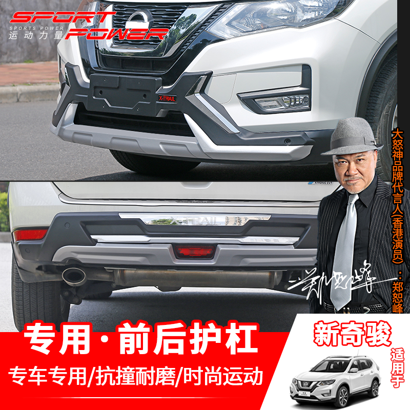 專用2021款全新一代奇駿前後保險護杠改裝防撞19大(dà)包圍汽車(chē)配件17