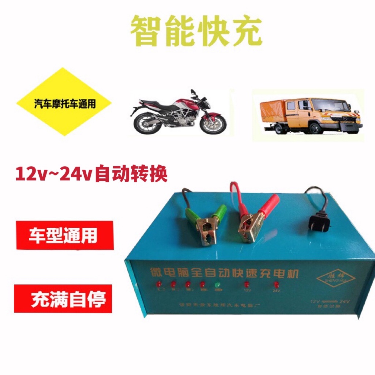 汽車(chē)電(diàn)瓶充電(diàn)器(qì)12v24v智能脈沖修複快速充電(diàn)機摩托車(chē)電(diàn)瓶充電(diàn)器(qì)