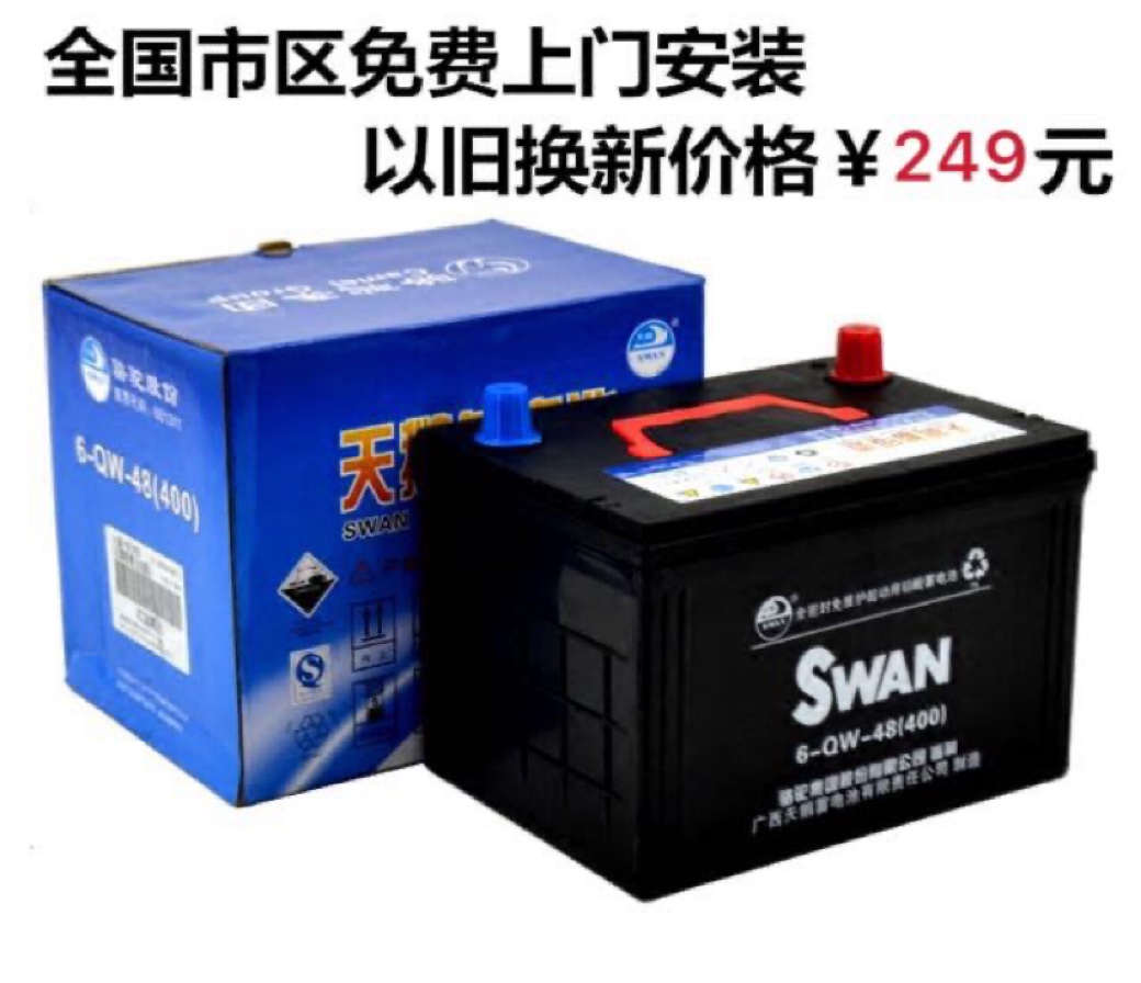 駱駝天鵝蓄電(diàn)池58500免維護12V48AH五菱之光榮光原裝汽車(chē)電(diàn)瓶