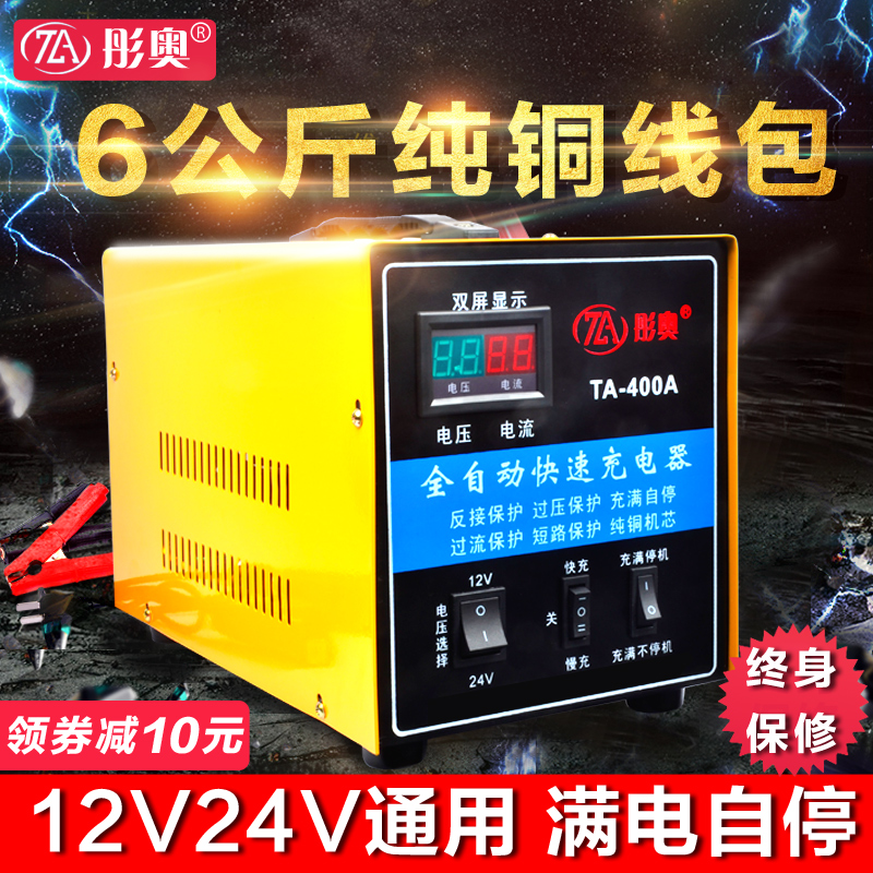 大(dà)功率汽車(chē)電(diàn)瓶充電(diàn)器(qì)12V24V快速全自動修複智能純銅蓄電(diàn)池充電(diàn)機