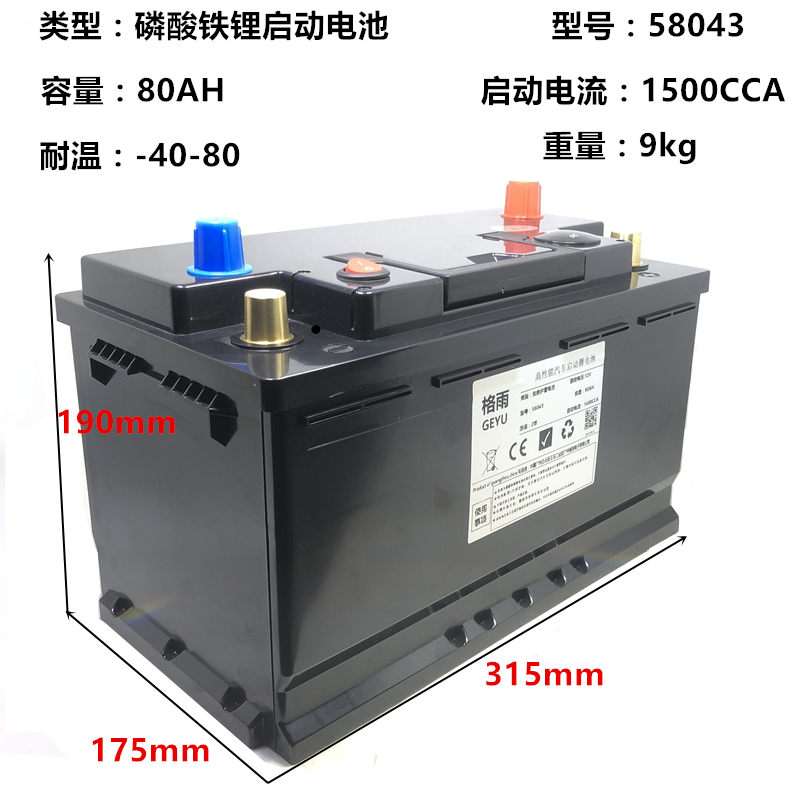 格雨汽車(chē)磷酸鐵(tiě)锂電(diàn)池12V AGM H7 80AH啓停電(diàn)瓶沃爾沃XC90奧迪A6