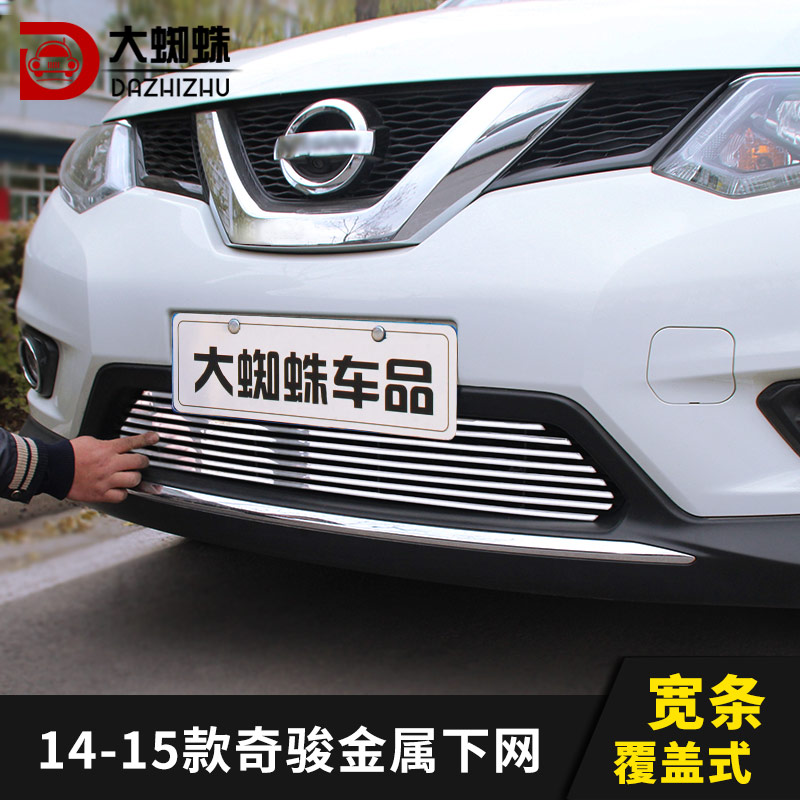 17-19-21款日産奇駿中網外觀改裝配件前臉保險杠專用裝飾汽車(chē)用品