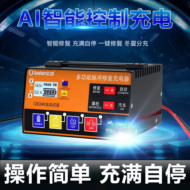 汽車(chē)電(diàn)瓶充電(diàn)器(qì)12v24v智能脈沖修複摩托車(chē)電(diàn)池充電(diàn)機大(dà)功率