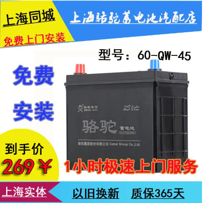 駱駝電(diàn)瓶汽車(chē)電(diàn)瓶12v45ah免維護汽車(chē)蓄電(diàn)池