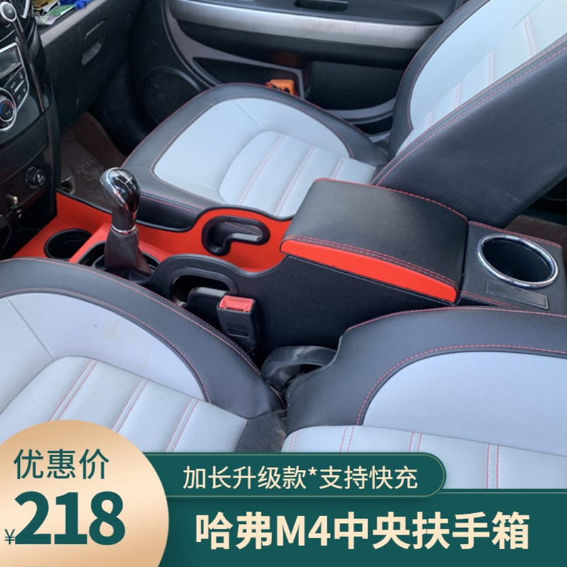 長城哈佛M4酷熊M2扶手箱專用哈弗汽車(chē)中央手扶箱內(nèi)飾改裝配件