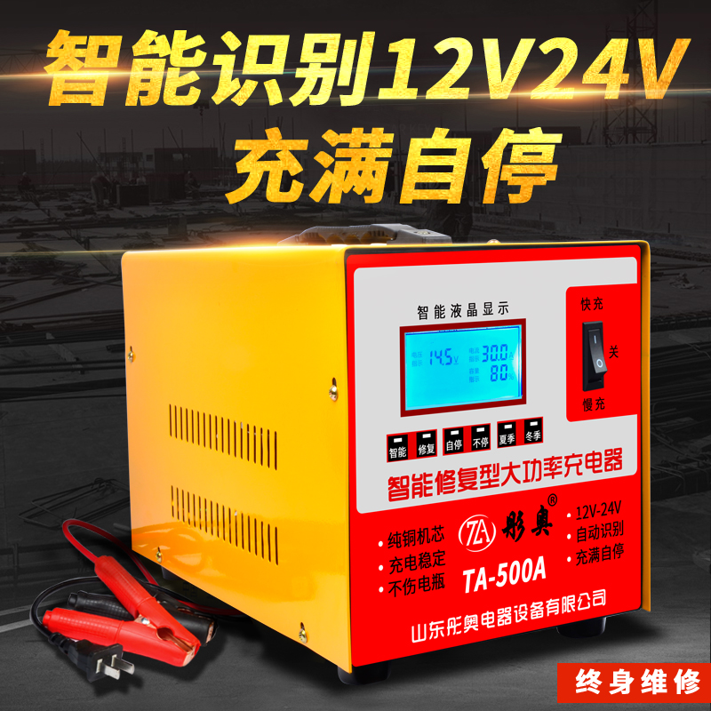 大(dà)功率汽車(chē)電(diàn)瓶充電(diàn)器(qì)12V24V多(duō)功能快速修複智能純銅蓄電(diàn)池充電(diàn)機