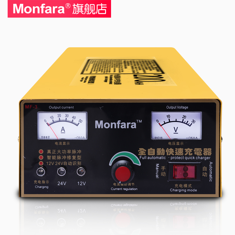 Monfara電(diàn)瓶充電(diàn)器(qì)12v24V伏汽車(chē)水(shuǐ)電(diàn)瓶充電(diàn)機通(tōng)用大(dà)功率充滿自停